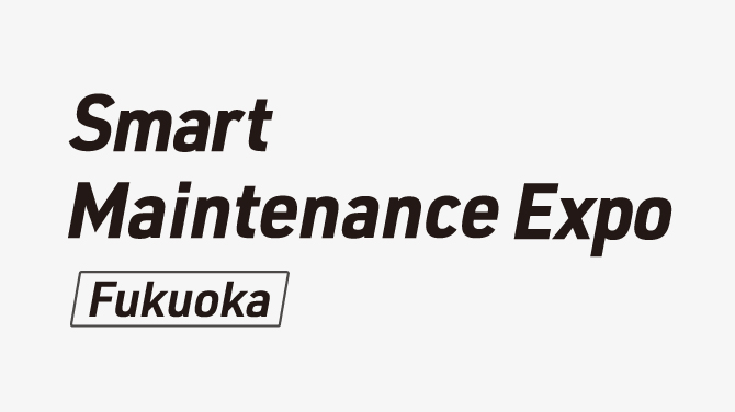 Smart Maintenance Expo [Fukuoka] - Exhibition Details